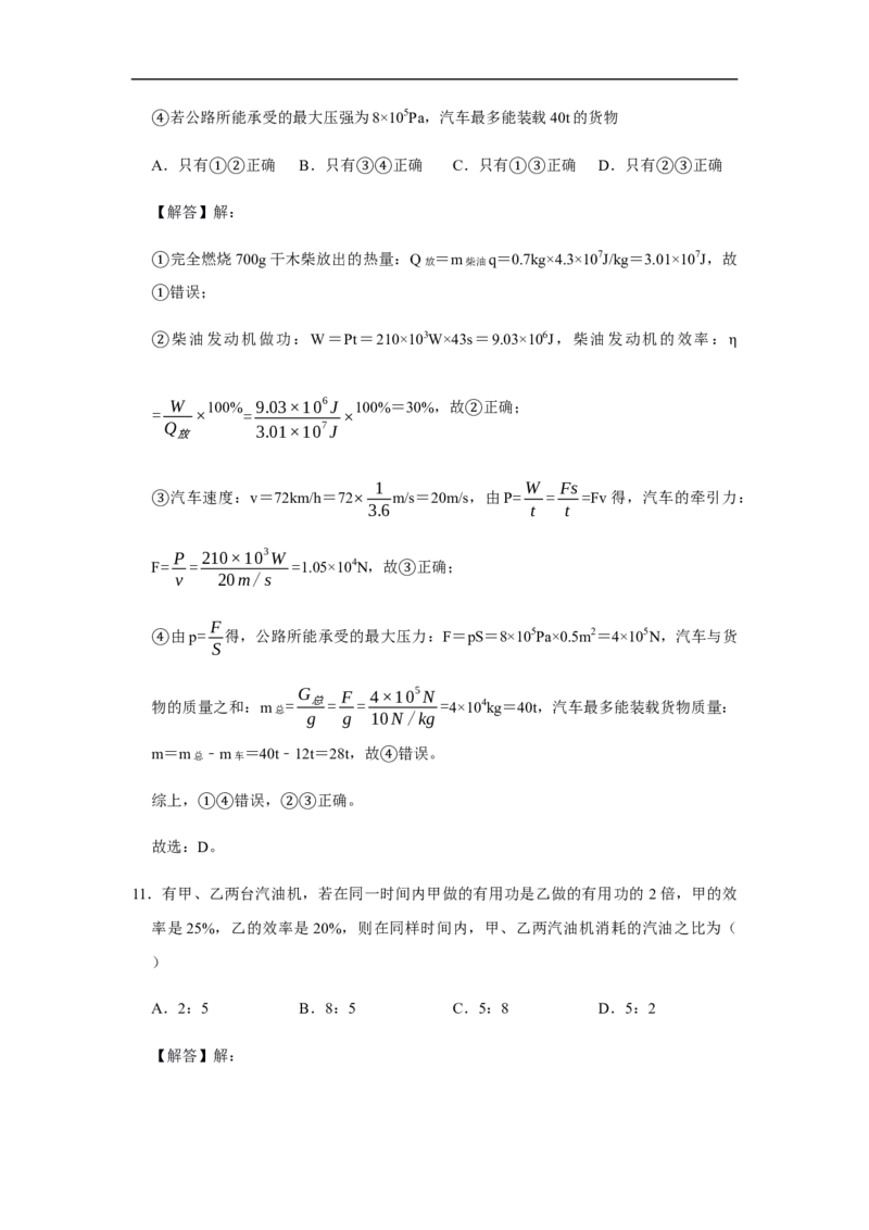人教版物理中考总复习三轮冲刺《内能的利用》中考试题精选(原卷+解析卷)_8、物理总复习_8.中考物理总复习_2023年中考复习资料_三轮复习