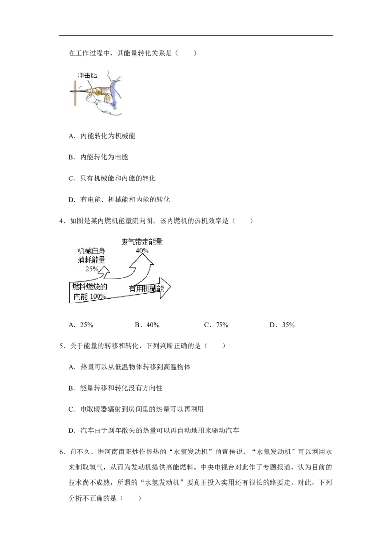 人教版物理中考总复习三轮冲刺《内能的利用》中考试题精选(原卷+解析卷)_8、物理总复习_8.中考物理总复习_2023年中考复习资料_三轮复习