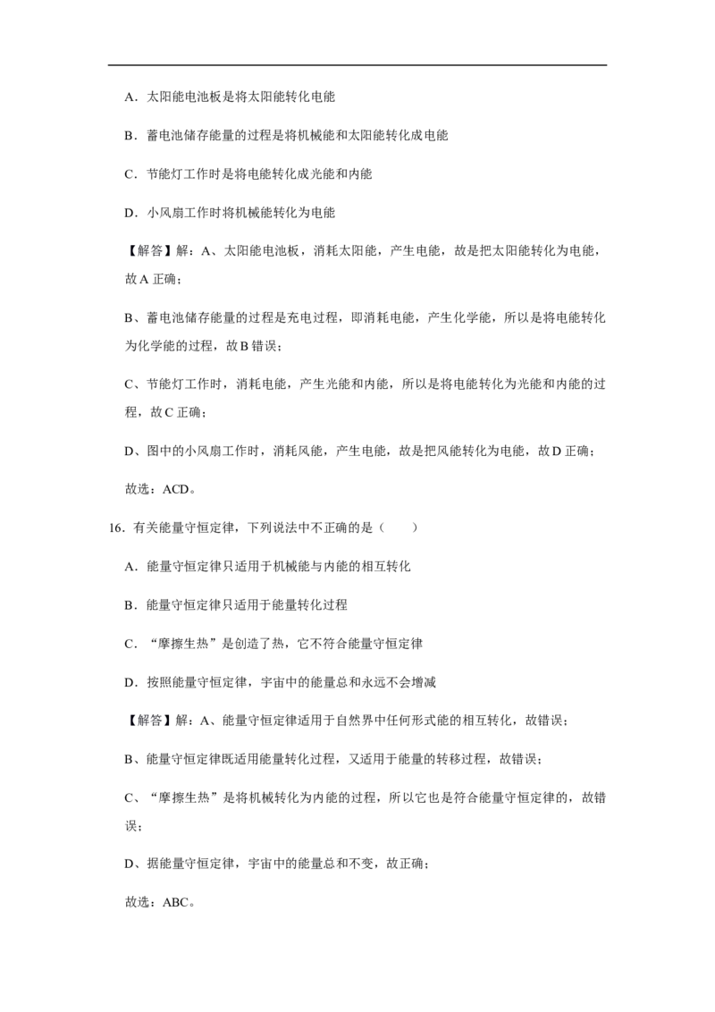 人教版物理中考总复习三轮冲刺《内能的利用》中考试题精选(原卷+解析卷)_8、物理总复习_8.中考物理总复习_2023年中考复习资料_三轮复习