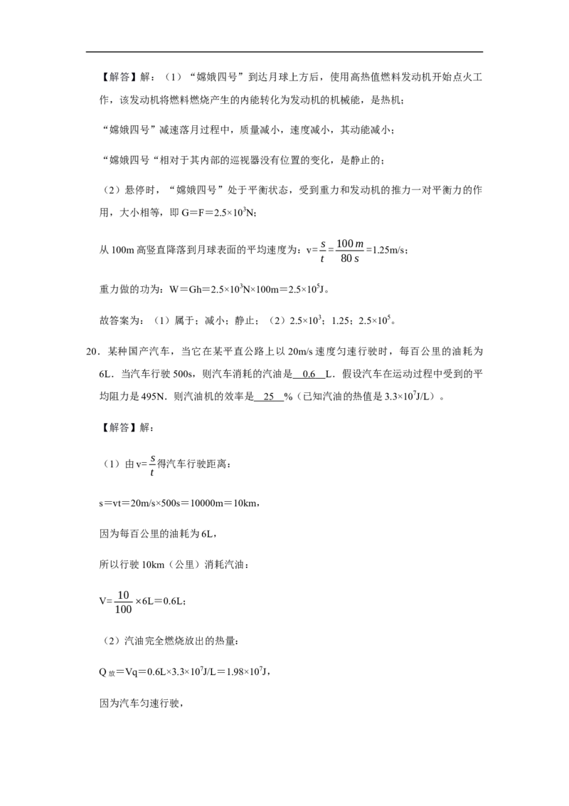 人教版物理中考总复习三轮冲刺《内能的利用》中考试题精选(原卷+解析卷)_8、物理总复习_8.中考物理总复习_2023年中考复习资料_三轮复习