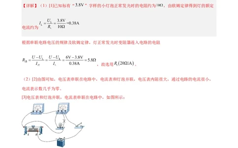 专题23电阻的测定（解析版）_8、物理总复习_8.中考物理总复习_2024年中考复习资料_一轮复习资料_完备战2024年中考物理一轮复习讲义练习（全国通用）_教师版（含答案解析）