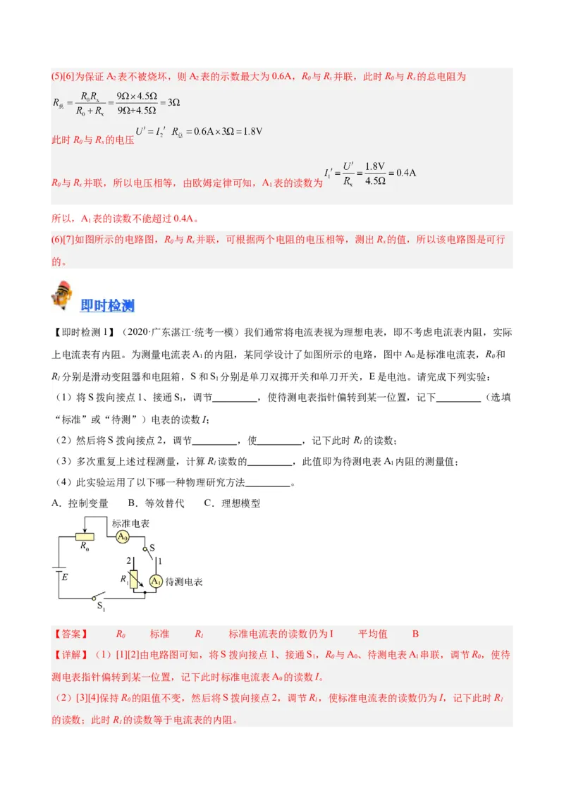 专题23电阻的测定（解析版）_8、物理总复习_8.中考物理总复习_2024年中考复习资料_一轮复习资料_完备战2024年中考物理一轮复习讲义练习（全国通用）_教师版（含答案解析）