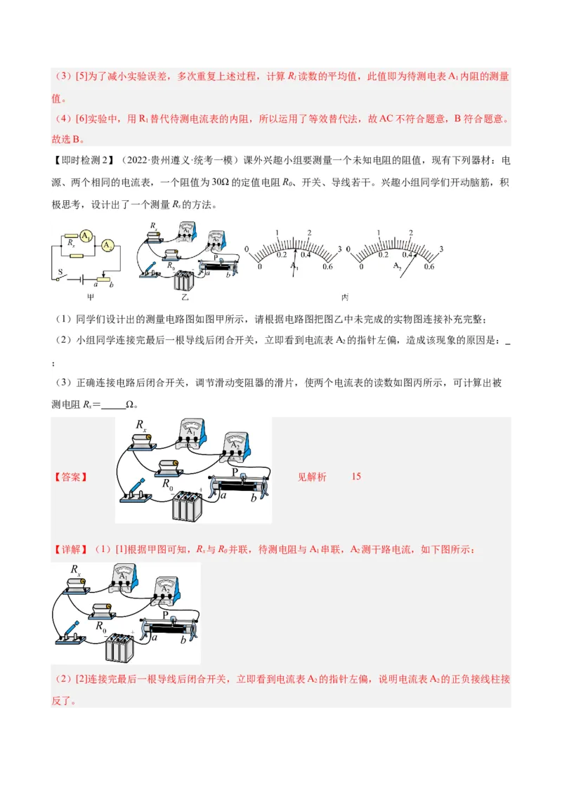 专题23电阻的测定（解析版）_8、物理总复习_8.中考物理总复习_2024年中考复习资料_一轮复习资料_完备战2024年中考物理一轮复习讲义练习（全国通用）_教师版（含答案解析）