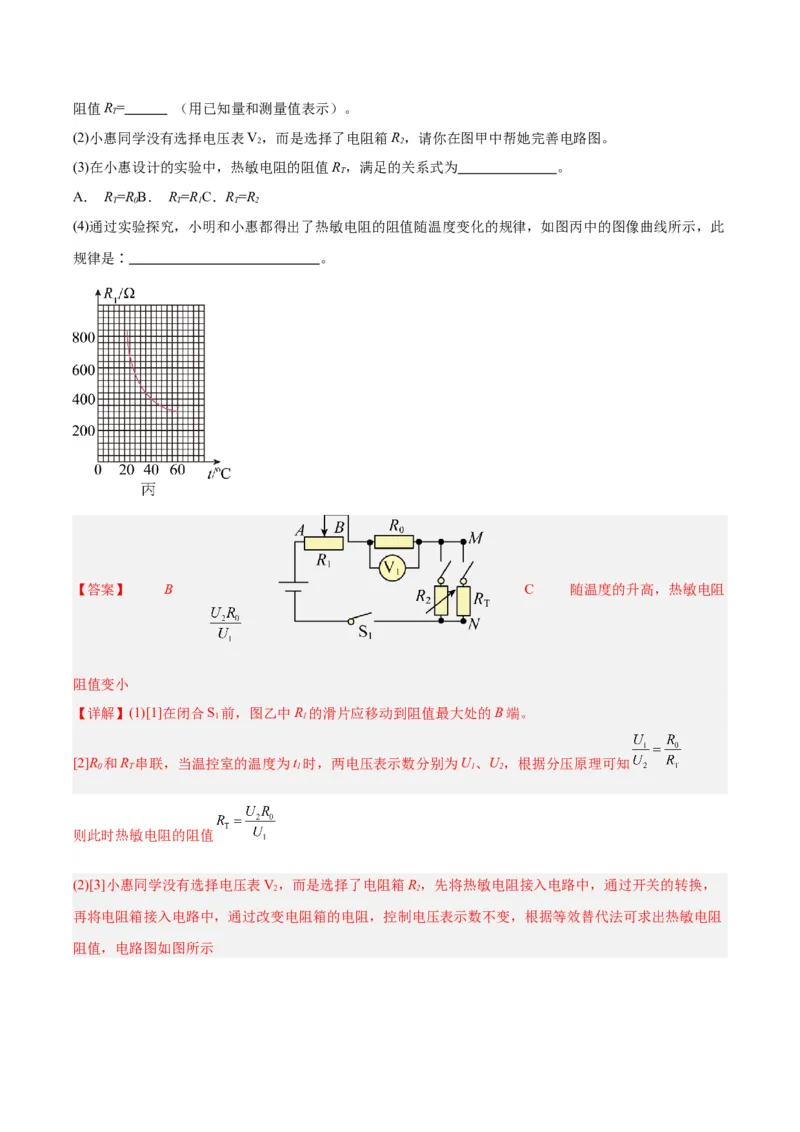 专题23电阻的测定（解析版）_8、物理总复习_8.中考物理总复习_2024年中考复习资料_一轮复习资料_完备战2024年中考物理一轮复习讲义练习（全国通用）_教师版（含答案解析）