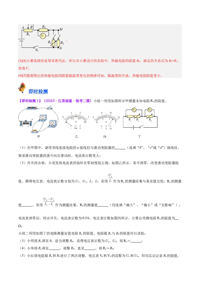 专题23电阻的测定（解析版）_8、物理总复习_8.中考物理总复习_2024年中考复习资料_一轮复习资料_完备战2024年中考物理一轮复习讲义练习（全国通用）_教师版（含答案解析）