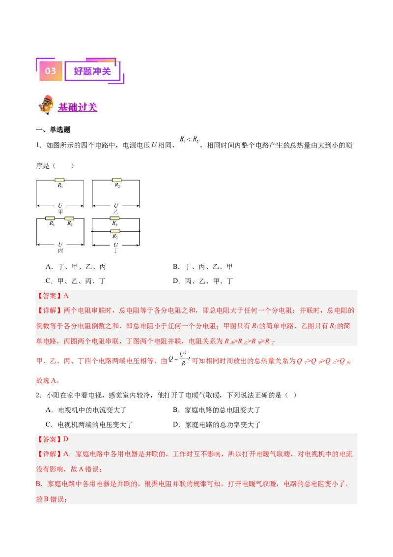 专题23电阻的测定（解析版）_8、物理总复习_8.中考物理总复习_2024年中考复习资料_一轮复习资料_完备战2024年中考物理一轮复习讲义练习（全国通用）_教师版（含答案解析）