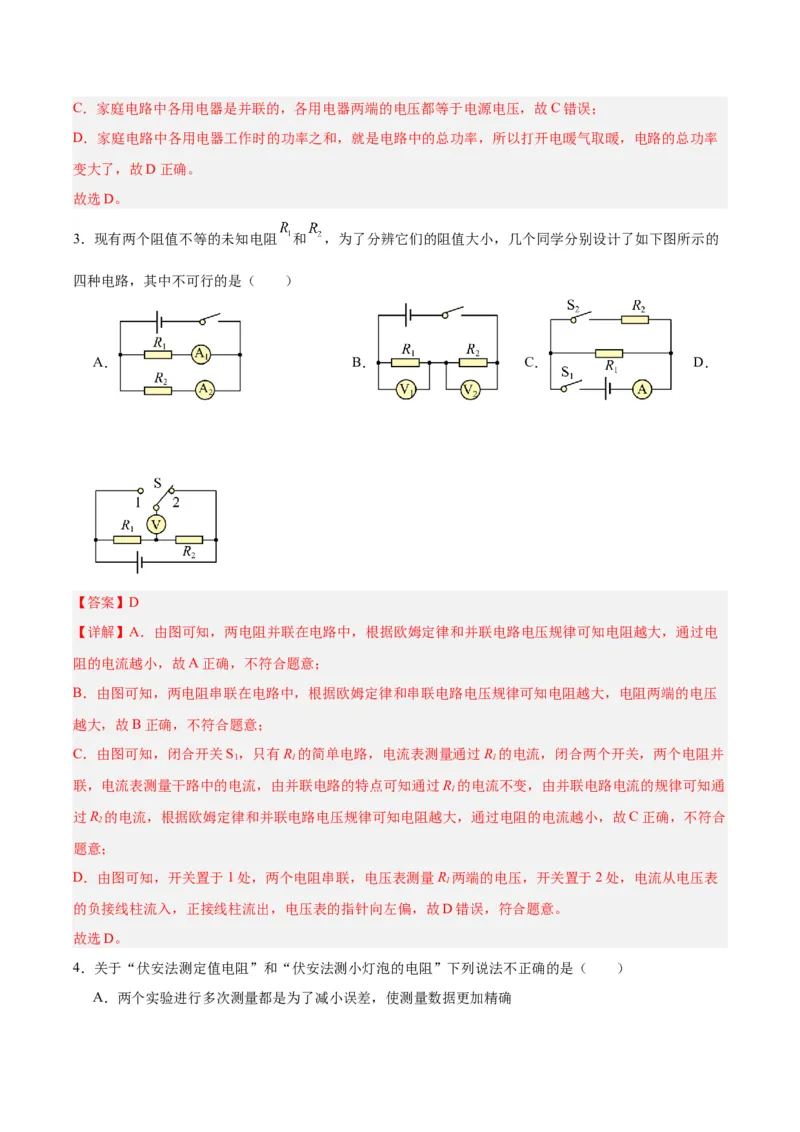 专题23电阻的测定（解析版）_8、物理总复习_8.中考物理总复习_2024年中考复习资料_一轮复习资料_完备战2024年中考物理一轮复习讲义练习（全国通用）_教师版（含答案解析）