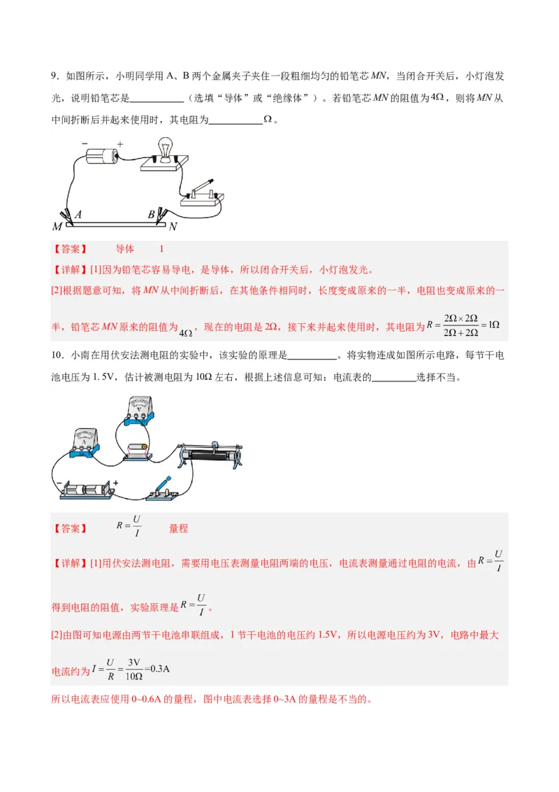 专题23电阻的测定（解析版）_8、物理总复习_8.中考物理总复习_2024年中考复习资料_一轮复习资料_完备战2024年中考物理一轮复习讲义练习（全国通用）_教师版（含答案解析）