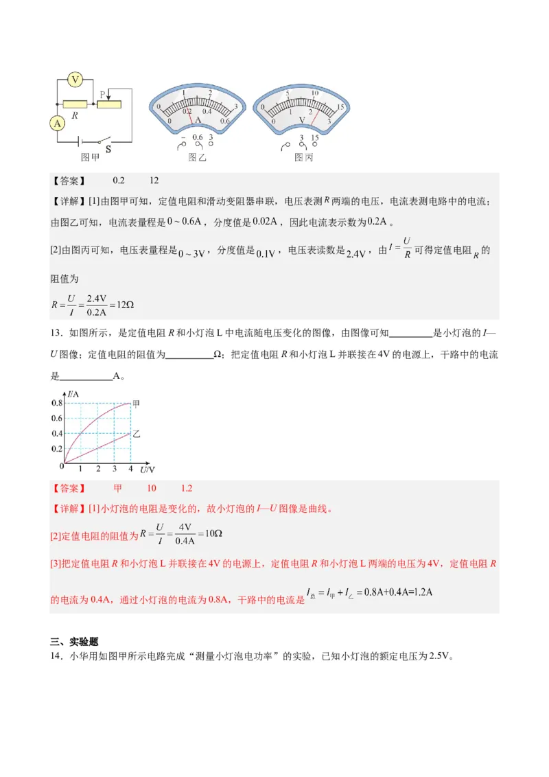 专题23电阻的测定（解析版）_8、物理总复习_8.中考物理总复习_2024年中考复习资料_一轮复习资料_完备战2024年中考物理一轮复习讲义练习（全国通用）_教师版（含答案解析）