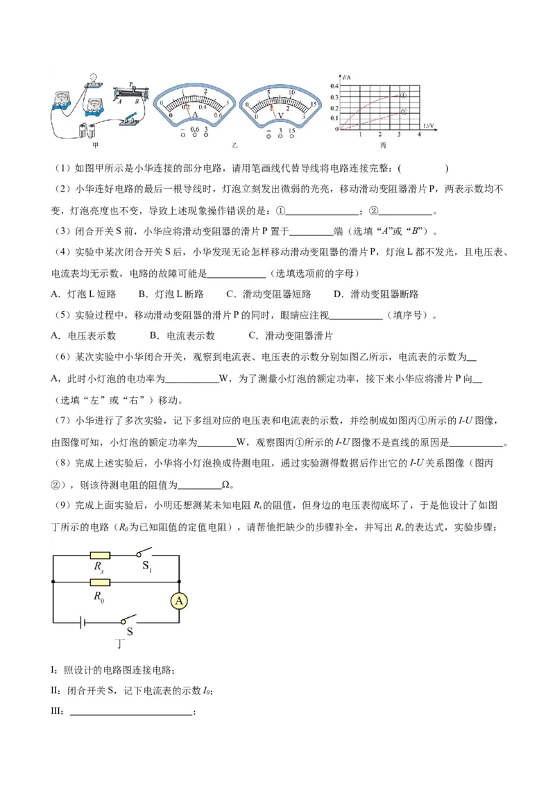 专题23电阻的测定（解析版）_8、物理总复习_8.中考物理总复习_2024年中考复习资料_一轮复习资料_完备战2024年中考物理一轮复习讲义练习（全国通用）_教师版（含答案解析）