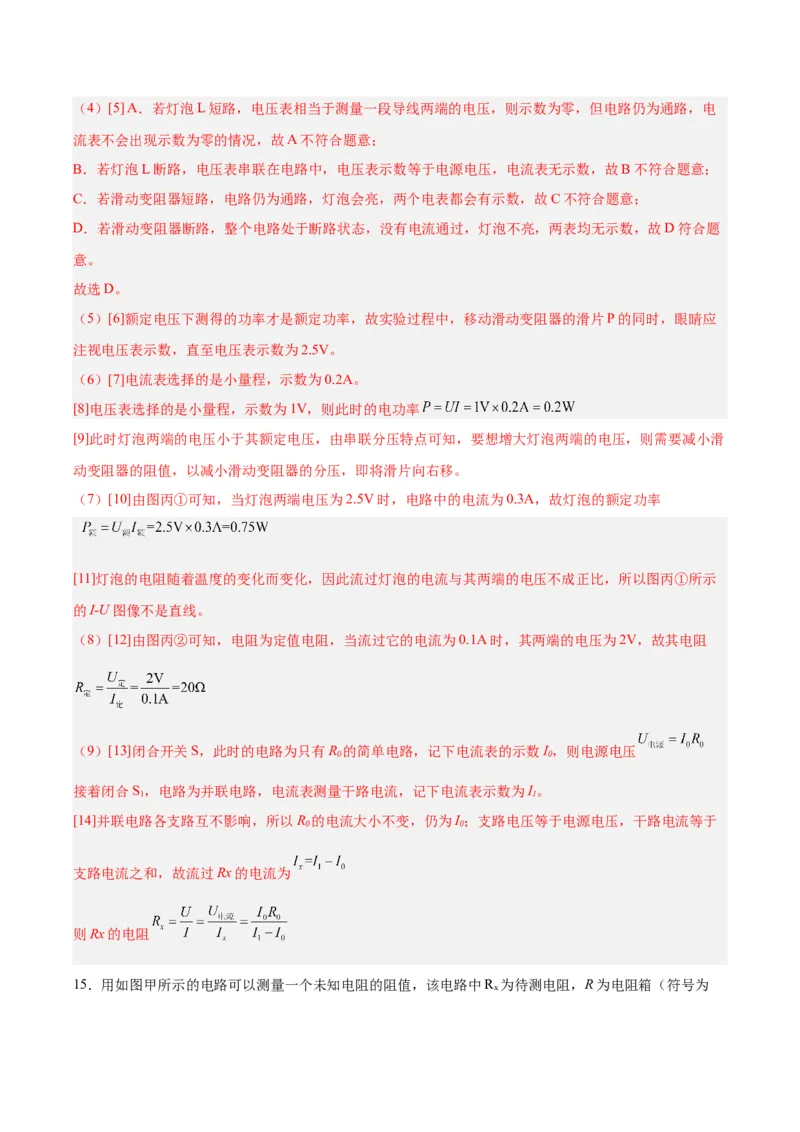 专题23电阻的测定（解析版）_8、物理总复习_8.中考物理总复习_2024年中考复习资料_一轮复习资料_完备战2024年中考物理一轮复习讲义练习（全国通用）_教师版（含答案解析）