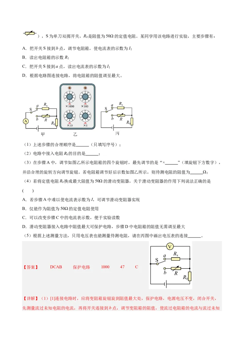 专题23电阻的测定（解析版）_8、物理总复习_8.中考物理总复习_2024年中考复习资料_一轮复习资料_完备战2024年中考物理一轮复习讲义练习（全国通用）_教师版（含答案解析）