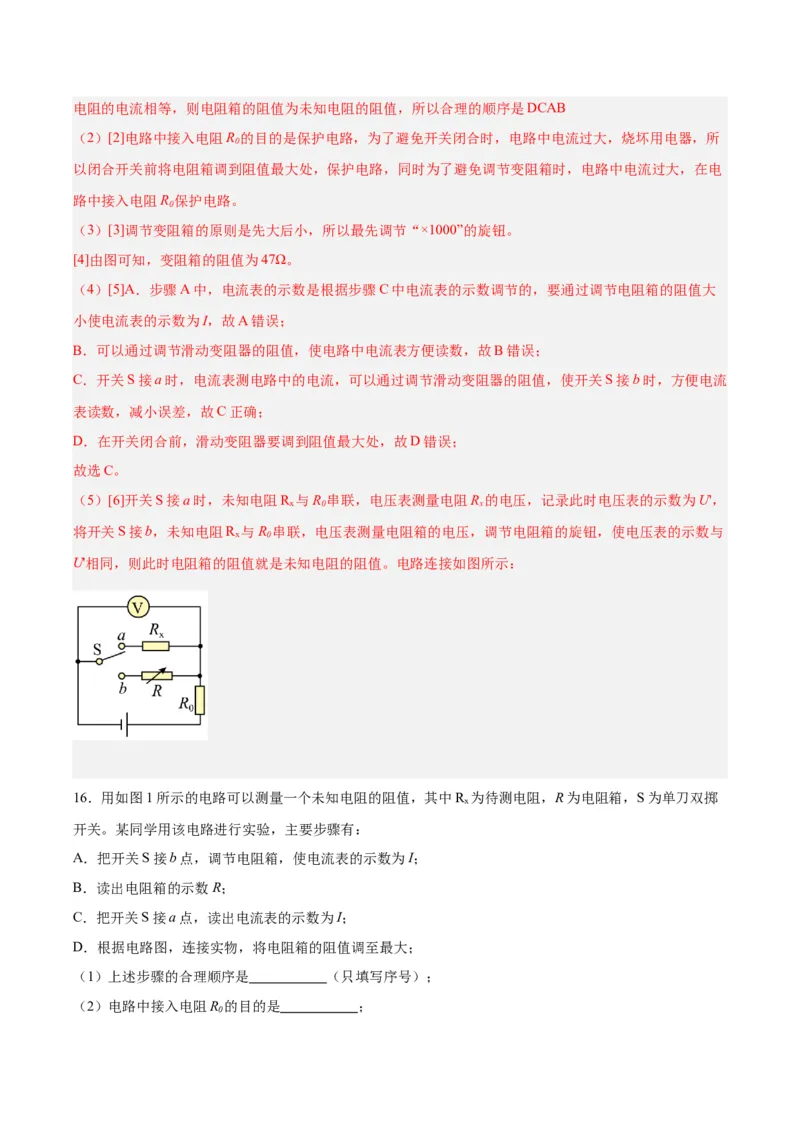 专题23电阻的测定（解析版）_8、物理总复习_8.中考物理总复习_2024年中考复习资料_一轮复习资料_完备战2024年中考物理一轮复习讲义练习（全国通用）_教师版（含答案解析）