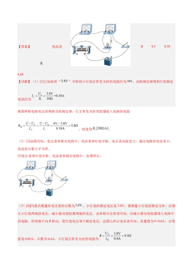 专题23电阻的测定（解析版）_8、物理总复习_8.中考物理总复习_2024年中考复习资料_一轮复习资料_完备战2024年中考物理一轮复习讲义练习（全国通用）_教师版（含答案解析）