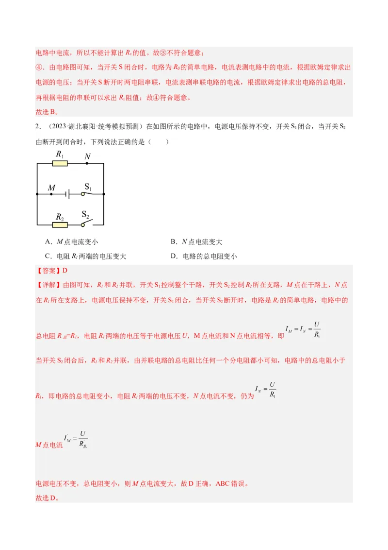 专题23电阻的测定（解析版）_8、物理总复习_8.中考物理总复习_2024年中考复习资料_一轮复习资料_完备战2024年中考物理一轮复习讲义练习（全国通用）_教师版（含答案解析）