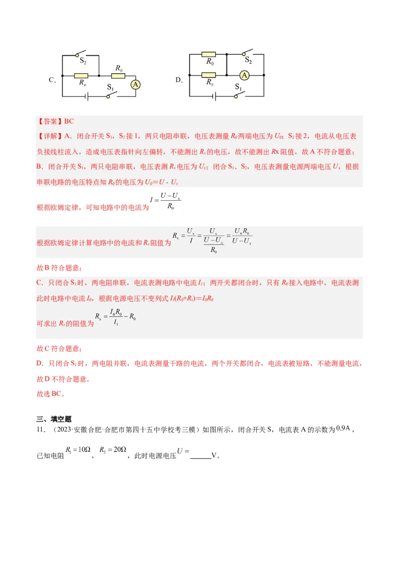 专题23电阻的测定（解析版）_8、物理总复习_8.中考物理总复习_2024年中考复习资料_一轮复习资料_完备战2024年中考物理一轮复习讲义练习（全国通用）_教师版（含答案解析）