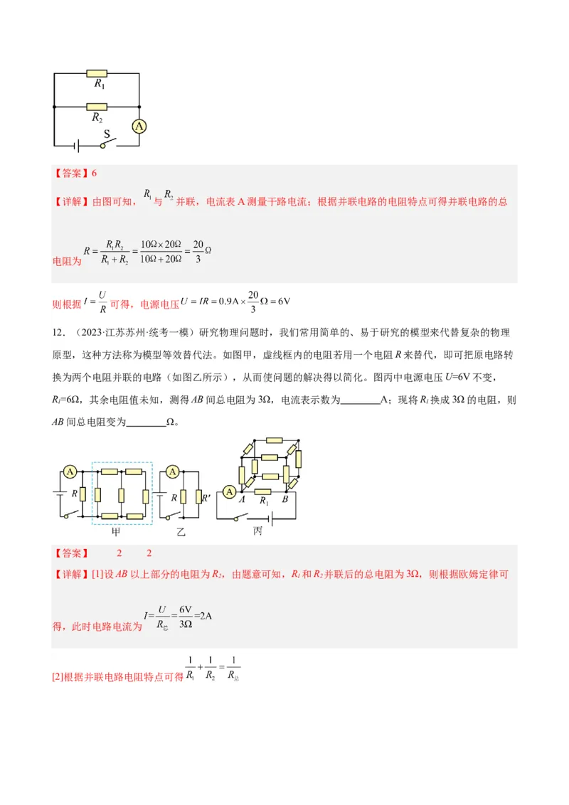 专题23电阻的测定（解析版）_8、物理总复习_8.中考物理总复习_2024年中考复习资料_一轮复习资料_完备战2024年中考物理一轮复习讲义练习（全国通用）_教师版（含答案解析）