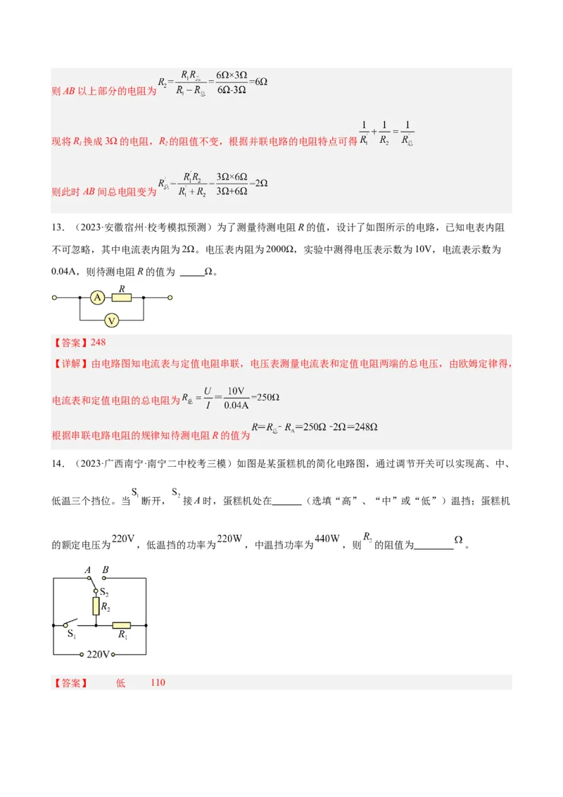 专题23电阻的测定（解析版）_8、物理总复习_8.中考物理总复习_2024年中考复习资料_一轮复习资料_完备战2024年中考物理一轮复习讲义练习（全国通用）_教师版（含答案解析）