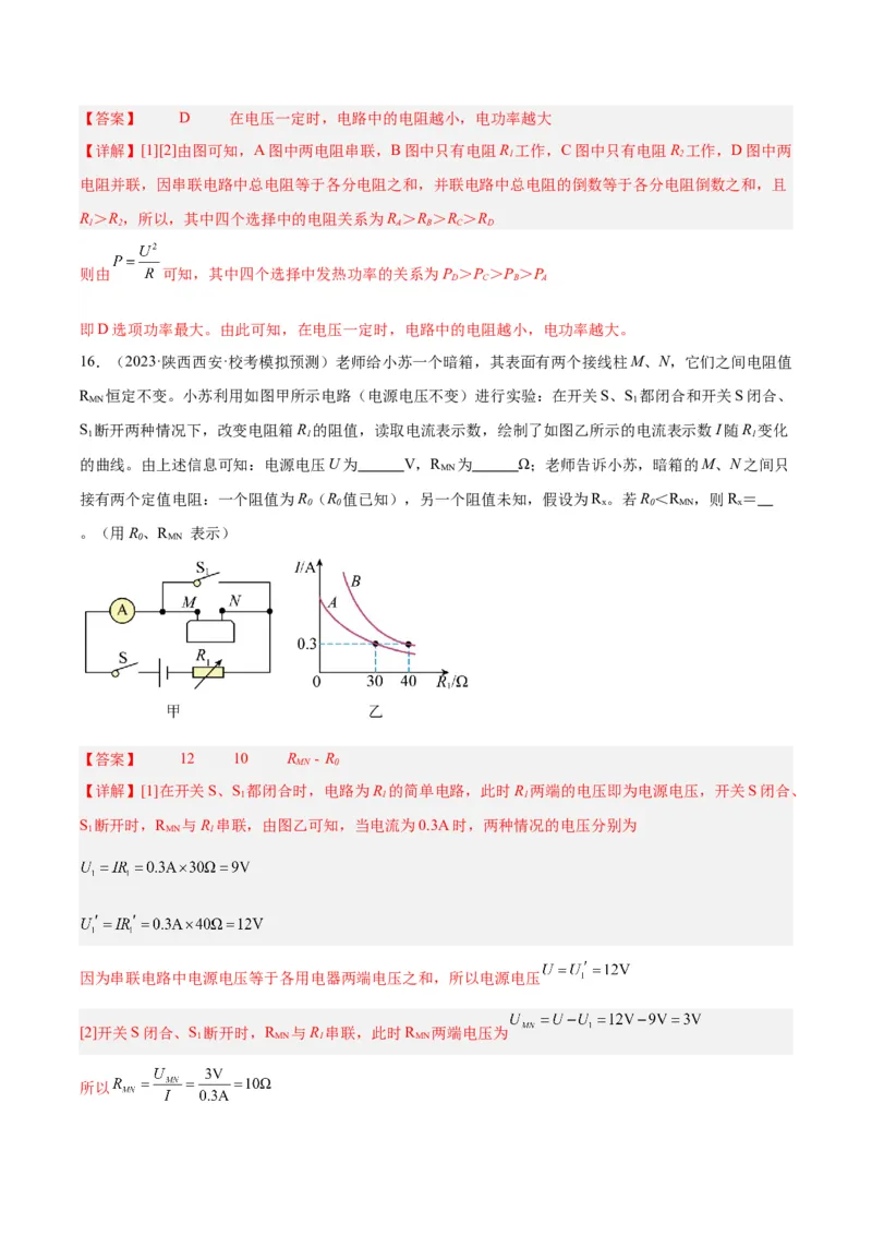 专题23电阻的测定（解析版）_8、物理总复习_8.中考物理总复习_2024年中考复习资料_一轮复习资料_完备战2024年中考物理一轮复习讲义练习（全国通用）_教师版（含答案解析）
