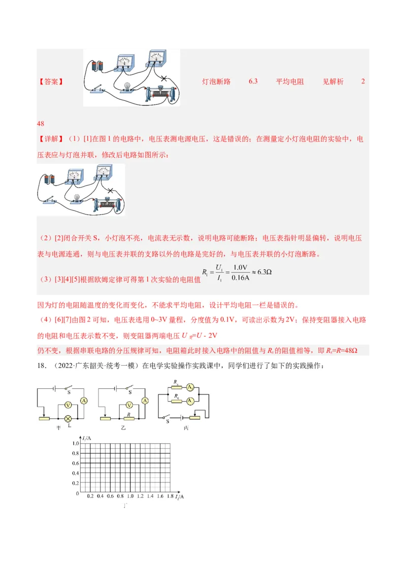 专题23电阻的测定（解析版）_8、物理总复习_8.中考物理总复习_2024年中考复习资料_一轮复习资料_完备战2024年中考物理一轮复习讲义练习（全国通用）_教师版（含答案解析）