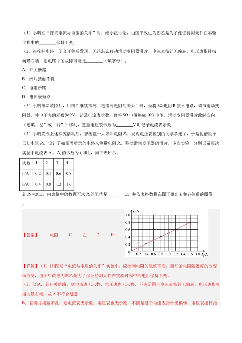 专题23电阻的测定（解析版）_8、物理总复习_8.中考物理总复习_2024年中考复习资料_一轮复习资料_完备战2024年中考物理一轮复习讲义练习（全国通用）_教师版（含答案解析）