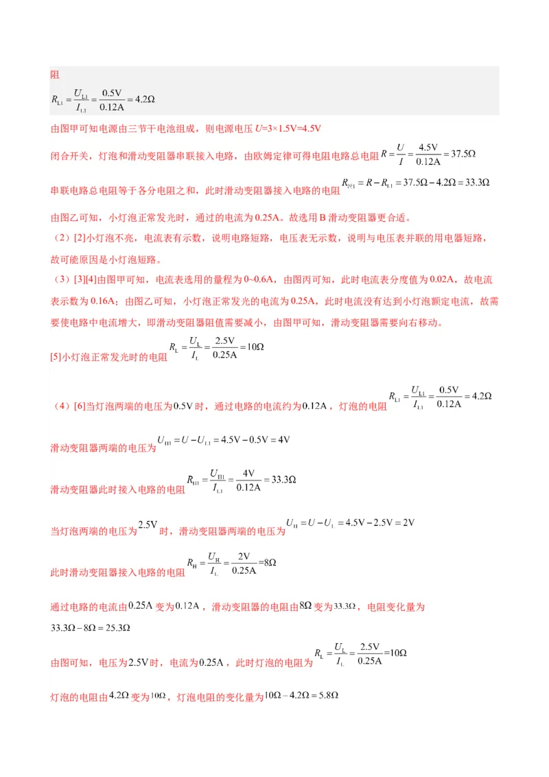 专题23电阻的测定（解析版）_8、物理总复习_8.中考物理总复习_2024年中考复习资料_一轮复习资料_完备战2024年中考物理一轮复习讲义练习（全国通用）_教师版（含答案解析）