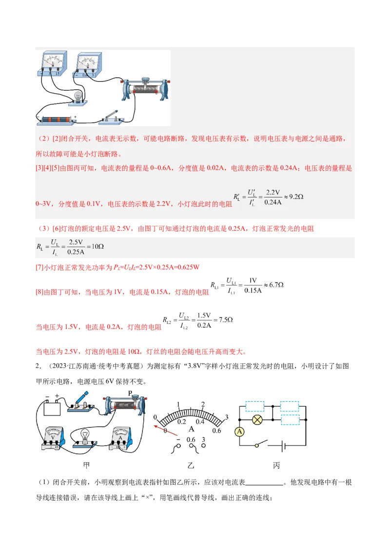 专题23电阻的测定（解析版）_8、物理总复习_8.中考物理总复习_2024年中考复习资料_一轮复习资料_完备战2024年中考物理一轮复习讲义练习（全国通用）_教师版（含答案解析）