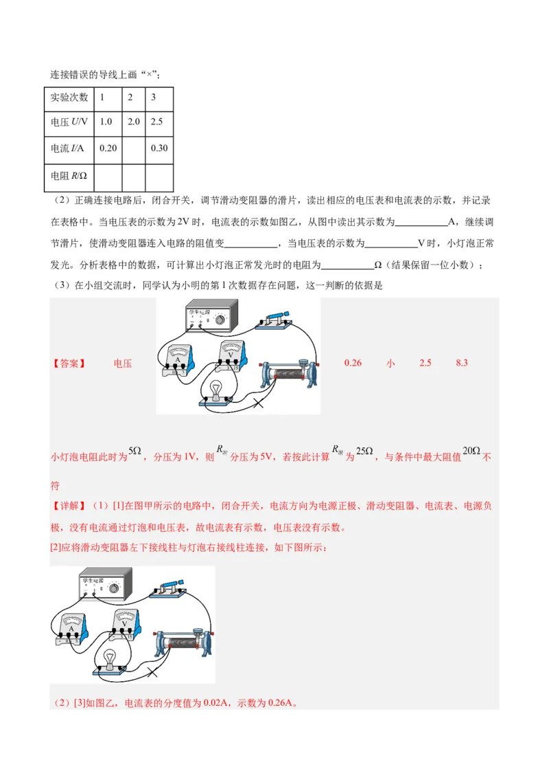 专题23电阻的测定（解析版）_8、物理总复习_8.中考物理总复习_2024年中考复习资料_一轮复习资料_完备战2024年中考物理一轮复习讲义练习（全国通用）_教师版（含答案解析）