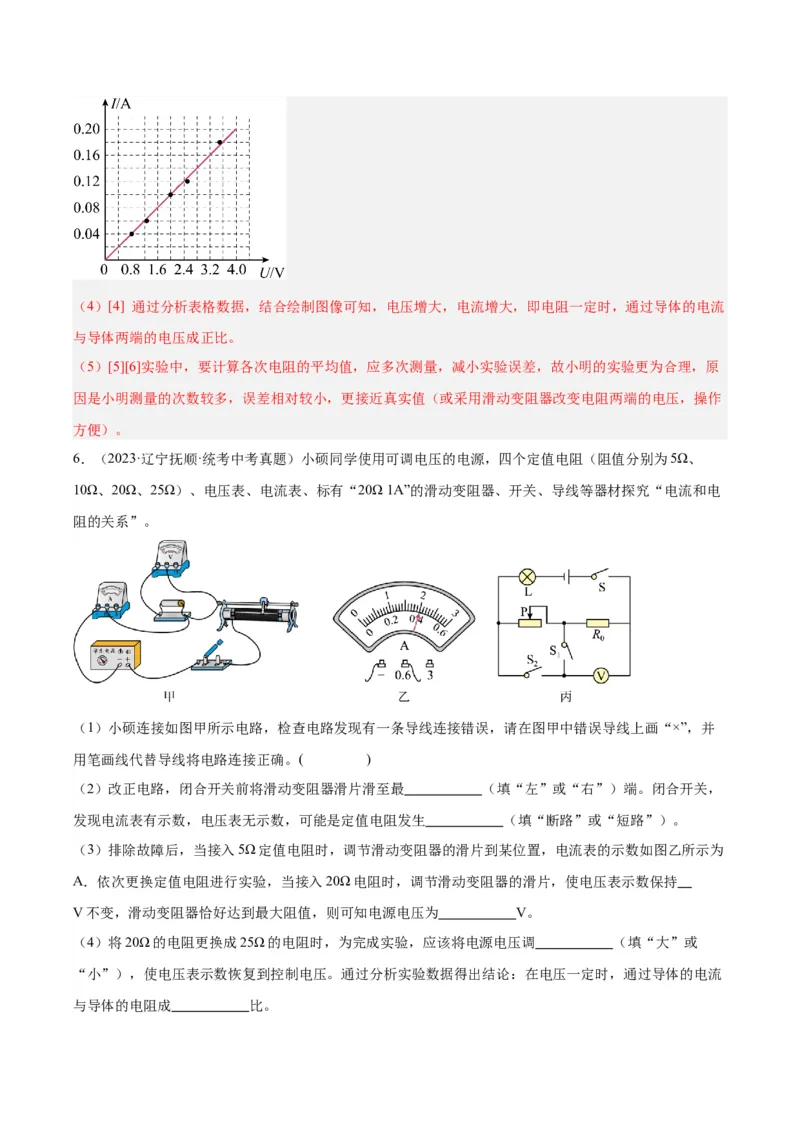 专题23电阻的测定（解析版）_8、物理总复习_8.中考物理总复习_2024年中考复习资料_一轮复习资料_完备战2024年中考物理一轮复习讲义练习（全国通用）_教师版（含答案解析）