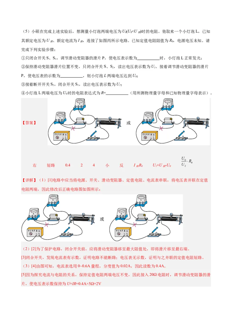 专题23电阻的测定（解析版）_8、物理总复习_8.中考物理总复习_2024年中考复习资料_一轮复习资料_完备战2024年中考物理一轮复习讲义练习（全国通用）_教师版（含答案解析）