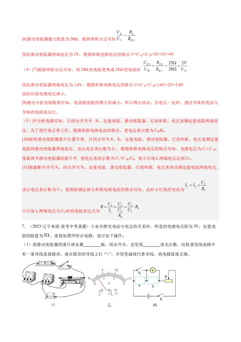 专题23电阻的测定（解析版）_8、物理总复习_8.中考物理总复习_2024年中考复习资料_一轮复习资料_完备战2024年中考物理一轮复习讲义练习（全国通用）_教师版（含答案解析）