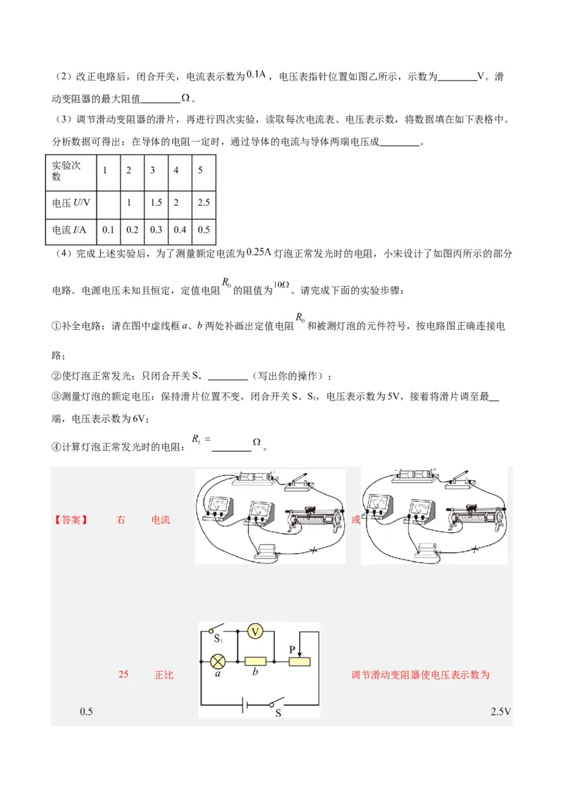 专题23电阻的测定（解析版）_8、物理总复习_8.中考物理总复习_2024年中考复习资料_一轮复习资料_完备战2024年中考物理一轮复习讲义练习（全国通用）_教师版（含答案解析）