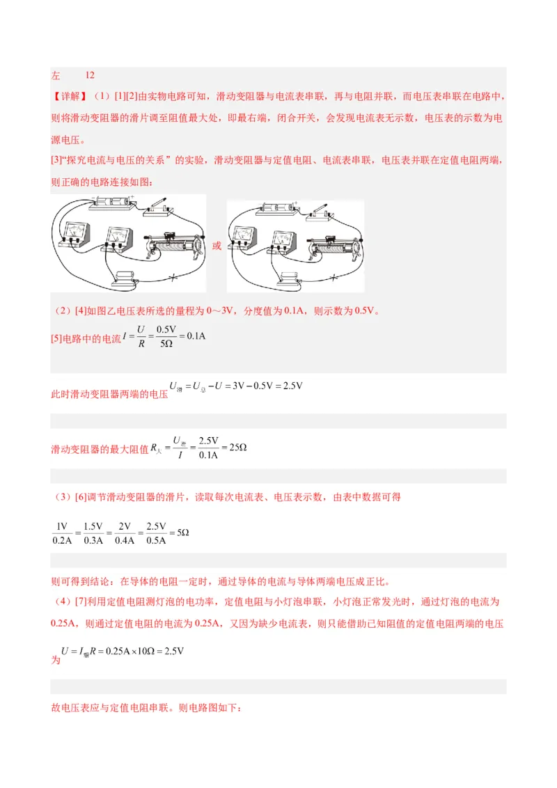 专题23电阻的测定（解析版）_8、物理总复习_8.中考物理总复习_2024年中考复习资料_一轮复习资料_完备战2024年中考物理一轮复习讲义练习（全国通用）_教师版（含答案解析）