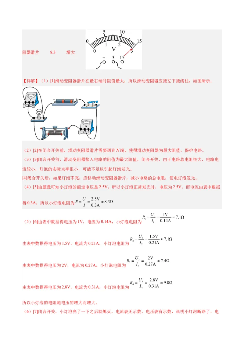 专题23电阻的测定（解析版）_8、物理总复习_8.中考物理总复习_2024年中考复习资料_一轮复习资料_完备战2024年中考物理一轮复习讲义练习（全国通用）_教师版（含答案解析）