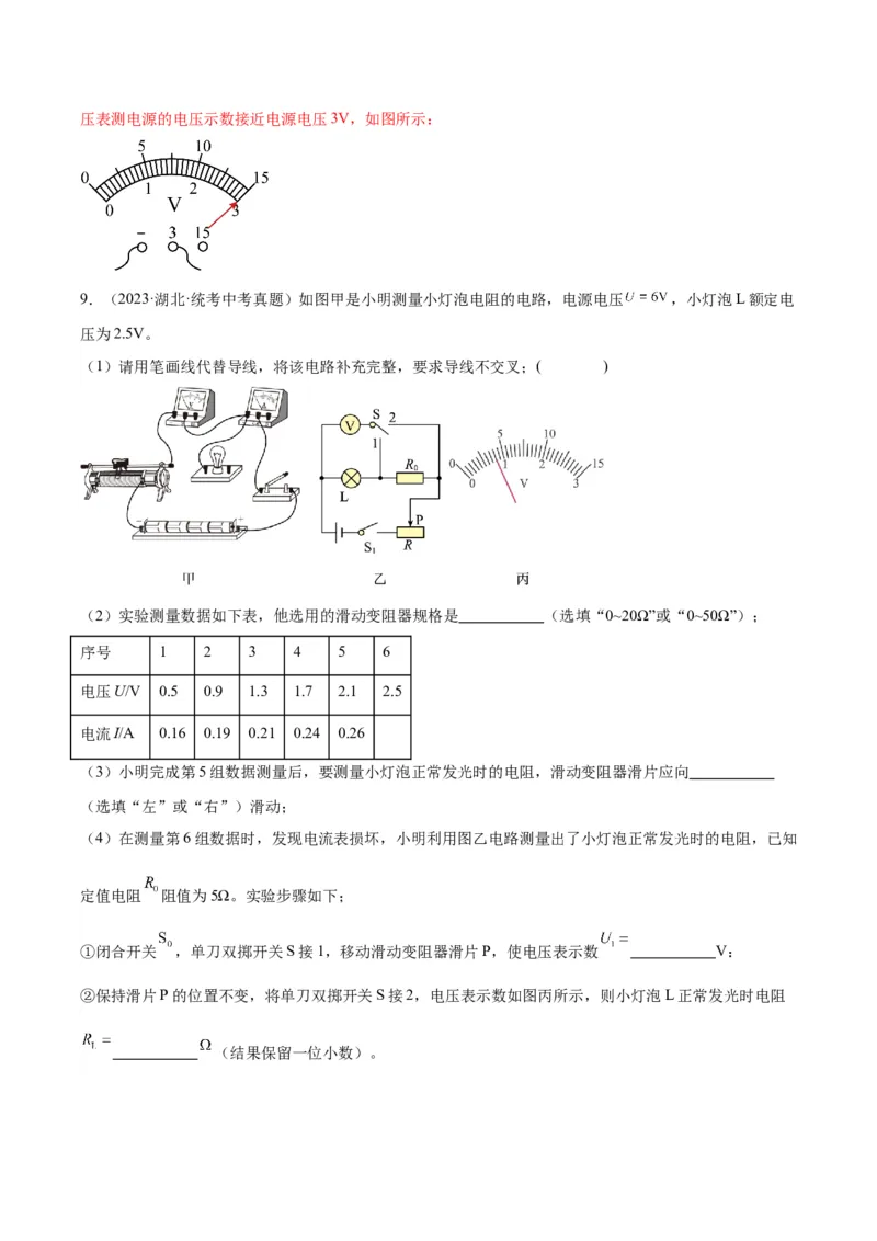 专题23电阻的测定（解析版）_8、物理总复习_8.中考物理总复习_2024年中考复习资料_一轮复习资料_完备战2024年中考物理一轮复习讲义练习（全国通用）_教师版（含答案解析）