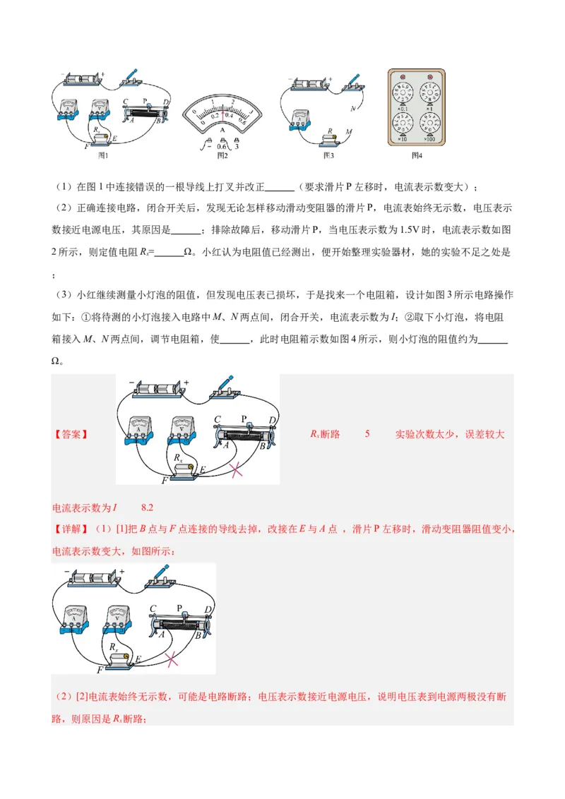 专题23电阻的测定（解析版）_8、物理总复习_8.中考物理总复习_2024年中考复习资料_一轮复习资料_完备战2024年中考物理一轮复习讲义练习（全国通用）_教师版（含答案解析）