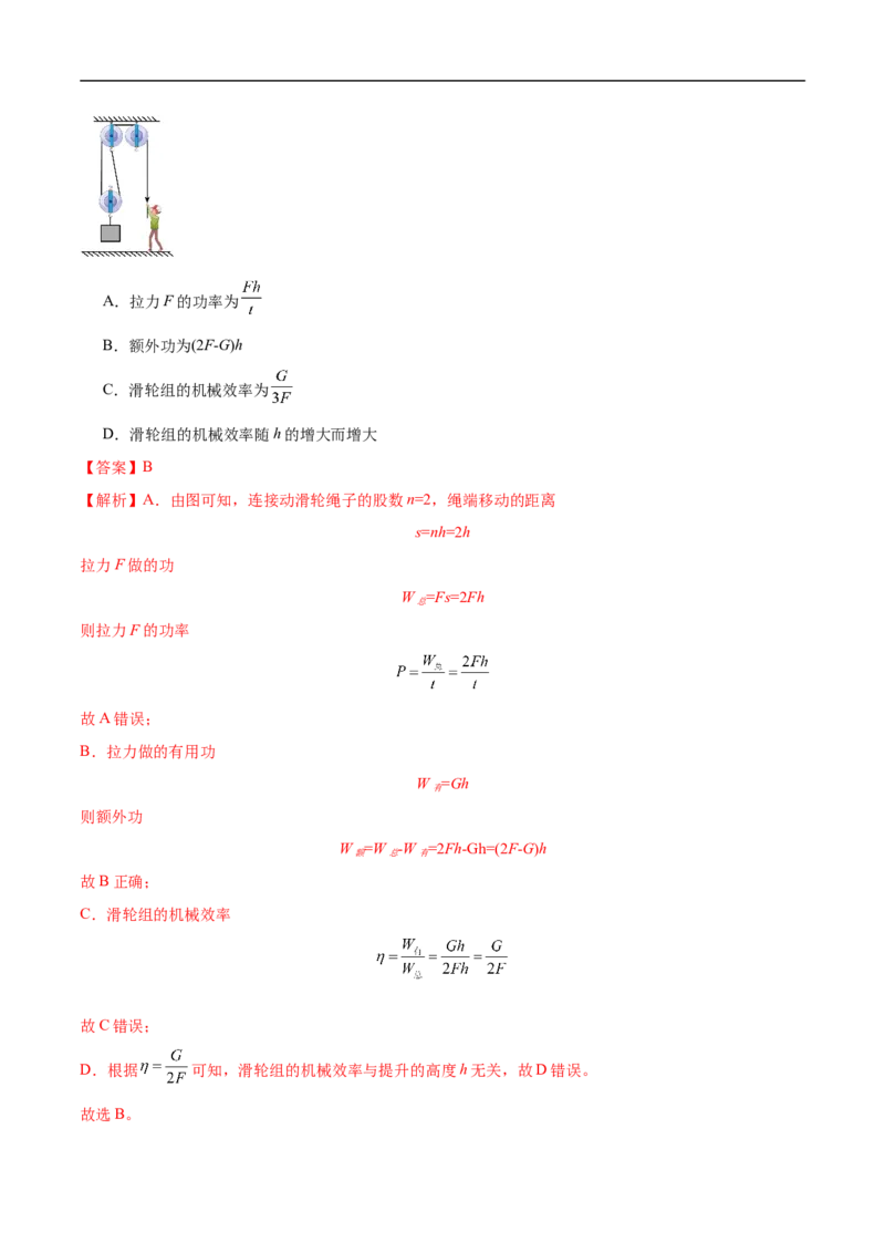 专题12简单机械（全国通用）解析版_8、物理总复习_8.中考物理总复习_2024年中考复习资料_二轮复习资料_完2024年中考物理专题练习（全国通用）_重点练_教师版（含答案解析）