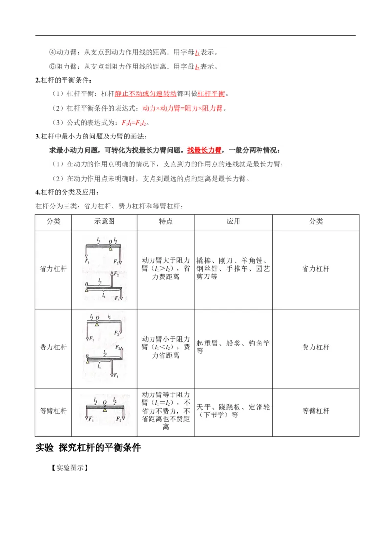 专题12简单机械（全国通用）解析版_8、物理总复习_8.中考物理总复习_2024年中考复习资料_二轮复习资料_完2024年中考物理专题练习（全国通用）_重点练_教师版（含答案解析）