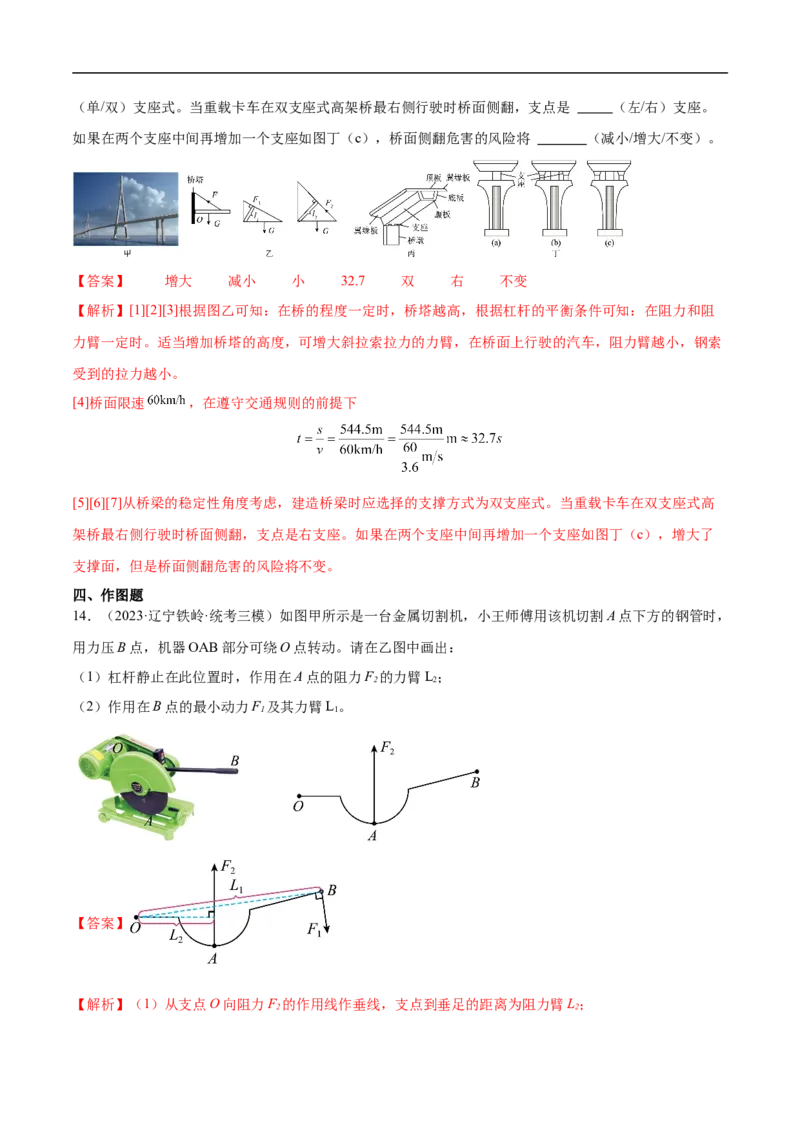 专题12简单机械（全国通用）解析版_8、物理总复习_8.中考物理总复习_2024年中考复习资料_二轮复习资料_完2024年中考物理专题练习（全国通用）_重点练_教师版（含答案解析）