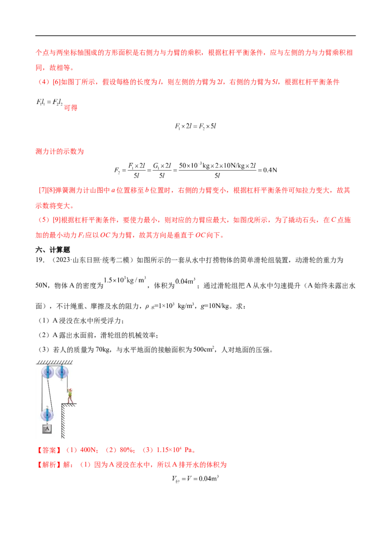 专题12简单机械（全国通用）解析版_8、物理总复习_8.中考物理总复习_2024年中考复习资料_二轮复习资料_完2024年中考物理专题练习（全国通用）_重点练_教师版（含答案解析）