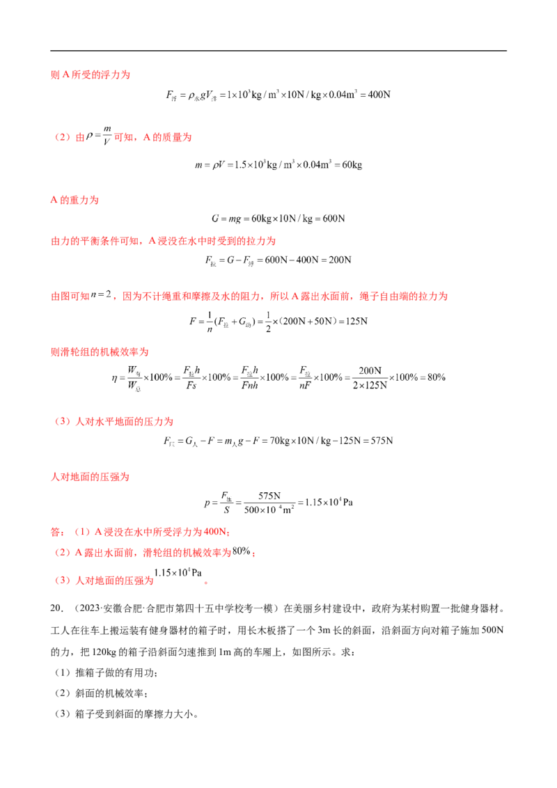 专题12简单机械（全国通用）解析版_8、物理总复习_8.中考物理总复习_2024年中考复习资料_二轮复习资料_完2024年中考物理专题练习（全国通用）_重点练_教师版（含答案解析）