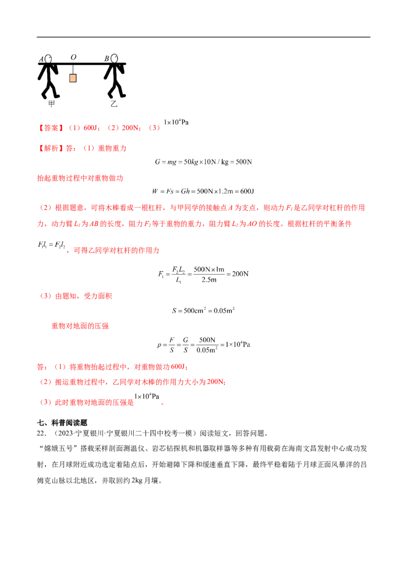 专题12简单机械（全国通用）解析版_8、物理总复习_8.中考物理总复习_2024年中考复习资料_二轮复习资料_完2024年中考物理专题练习（全国通用）_重点练_教师版（含答案解析）