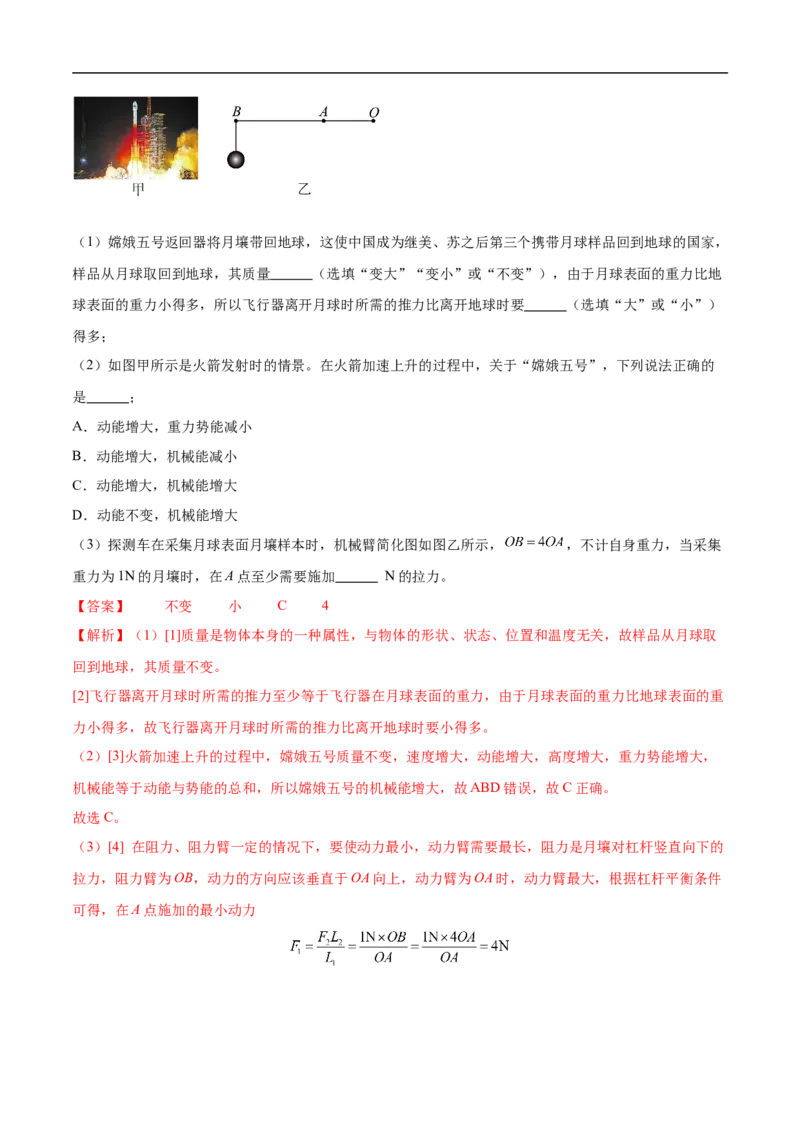 专题12简单机械（全国通用）解析版_8、物理总复习_8.中考物理总复习_2024年中考复习资料_二轮复习资料_完2024年中考物理专题练习（全国通用）_重点练_教师版（含答案解析）