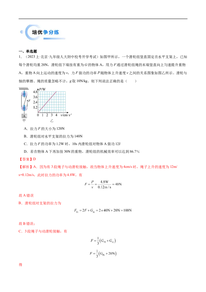 专题12简单机械（全国通用）解析版_8、物理总复习_8.中考物理总复习_2024年中考复习资料_二轮复习资料_完2024年中考物理专题练习（全国通用）_重点练_教师版（含答案解析）