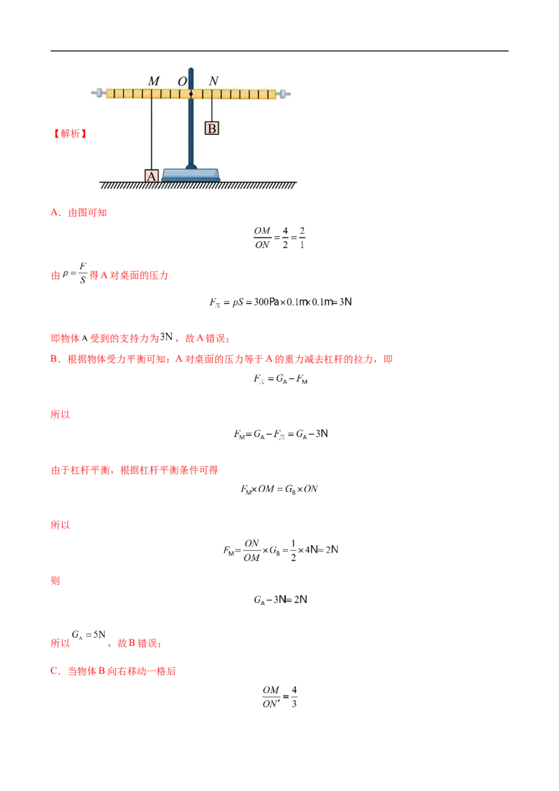 专题12简单机械（全国通用）解析版_8、物理总复习_8.中考物理总复习_2024年中考复习资料_二轮复习资料_完2024年中考物理专题练习（全国通用）_重点练_教师版（含答案解析）