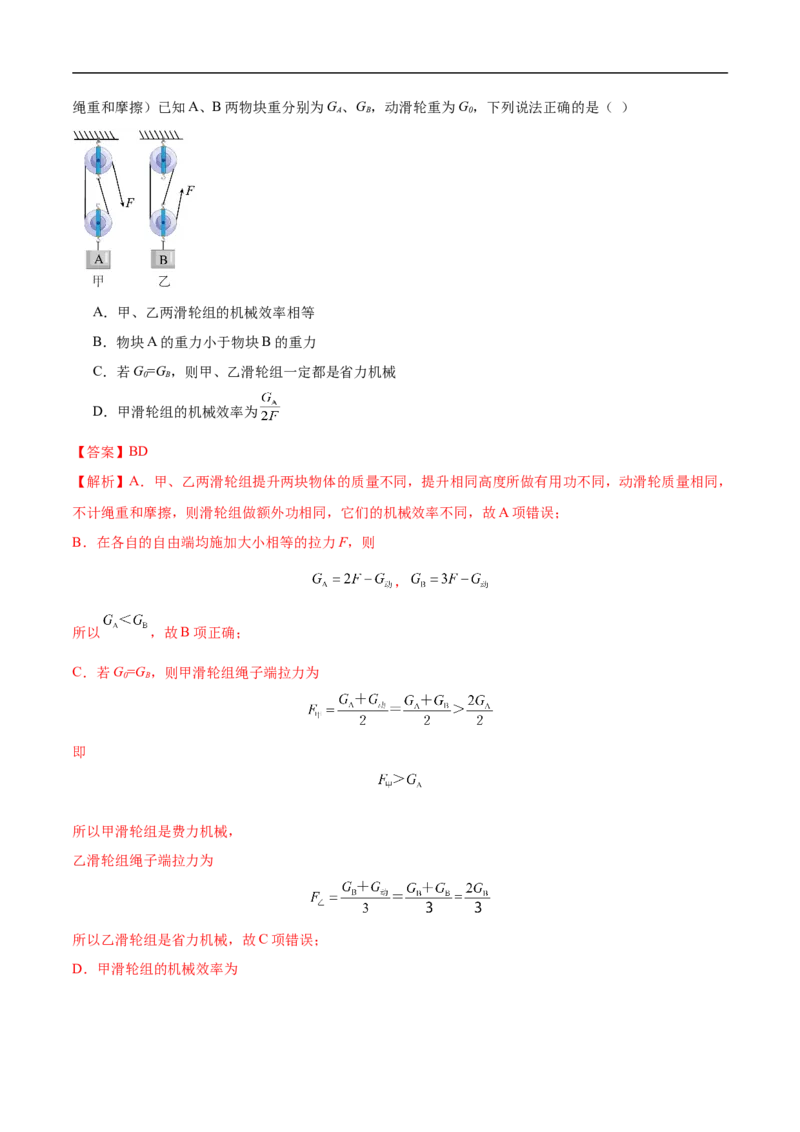 专题12简单机械（全国通用）解析版_8、物理总复习_8.中考物理总复习_2024年中考复习资料_二轮复习资料_完2024年中考物理专题练习（全国通用）_重点练_教师版（含答案解析）