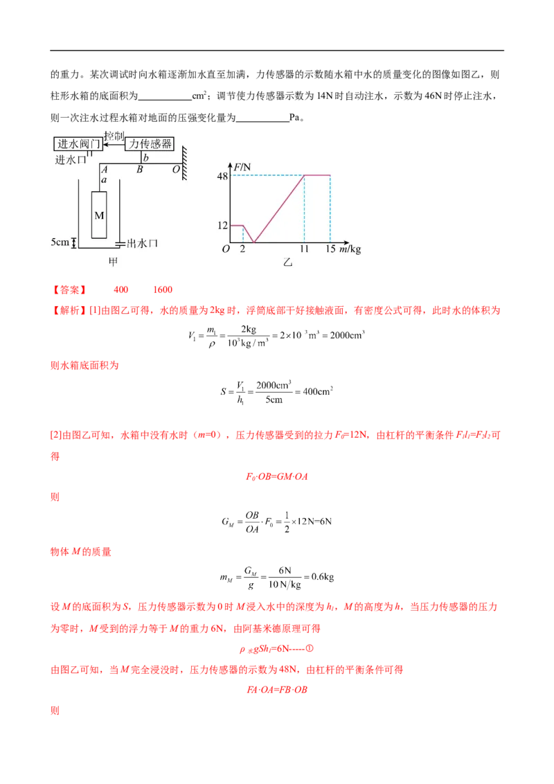 专题12简单机械（全国通用）解析版_8、物理总复习_8.中考物理总复习_2024年中考复习资料_二轮复习资料_完2024年中考物理专题练习（全国通用）_重点练_教师版（含答案解析）