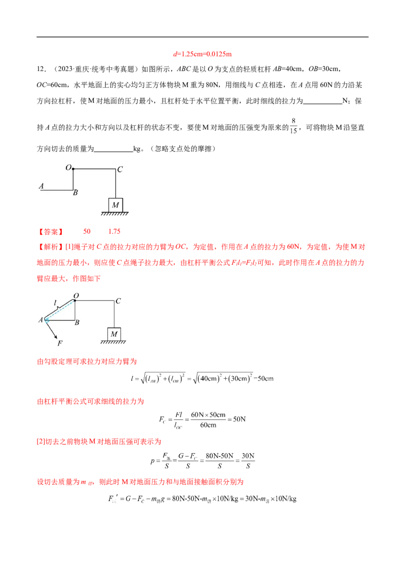 专题12简单机械（全国通用）解析版_8、物理总复习_8.中考物理总复习_2024年中考复习资料_二轮复习资料_完2024年中考物理专题练习（全国通用）_重点练_教师版（含答案解析）