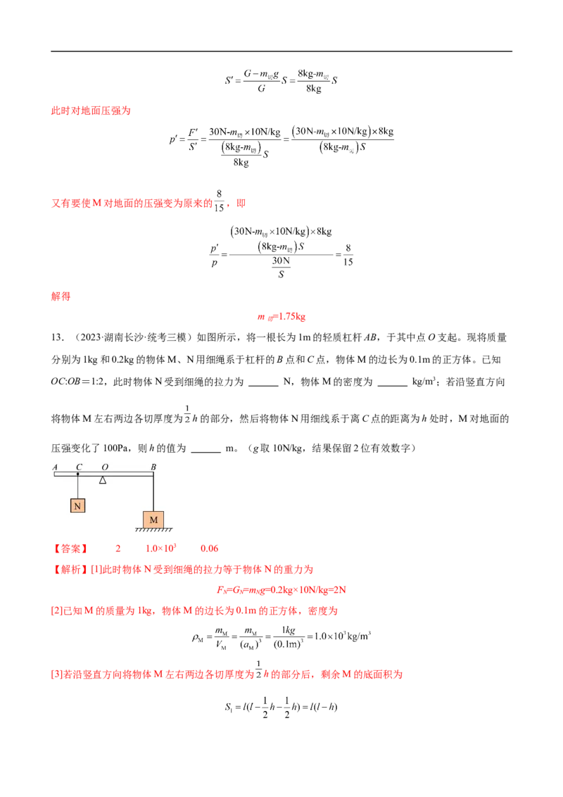 专题12简单机械（全国通用）解析版_8、物理总复习_8.中考物理总复习_2024年中考复习资料_二轮复习资料_完2024年中考物理专题练习（全国通用）_重点练_教师版（含答案解析）