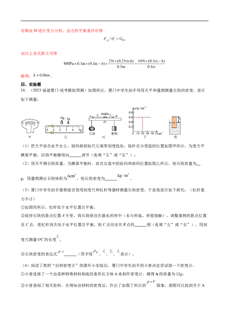 专题12简单机械（全国通用）解析版_8、物理总复习_8.中考物理总复习_2024年中考复习资料_二轮复习资料_完2024年中考物理专题练习（全国通用）_重点练_教师版（含答案解析）